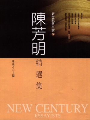cover image of 陳芳明精選集